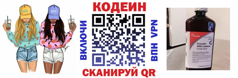 Codein напиток Lean (лин)  Усмань 